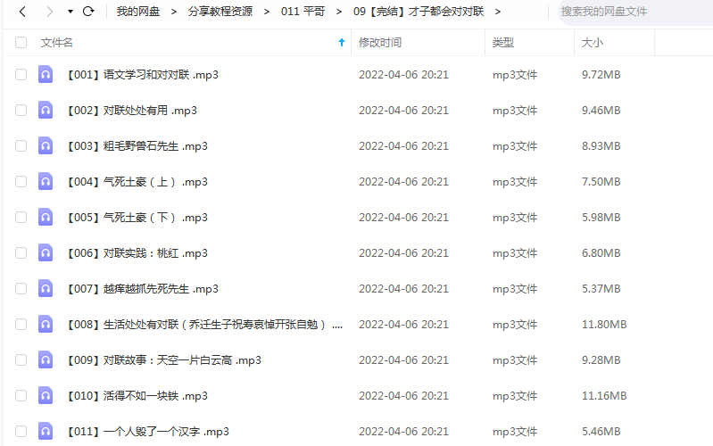 《才子都会对对联》 平哥说 百度云 -1 《才子都会对对联》 平哥说  百度云