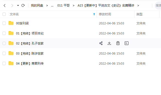 《平说古文《史记》名篇精讲》 平哥说 百度云 -1 《平说古文《史记》名篇精讲》 平哥说  百度云