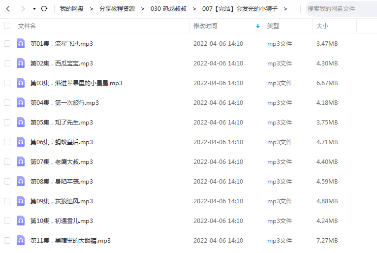 《会发光的小狮子》 恐龙叔叔讲故事 百度云