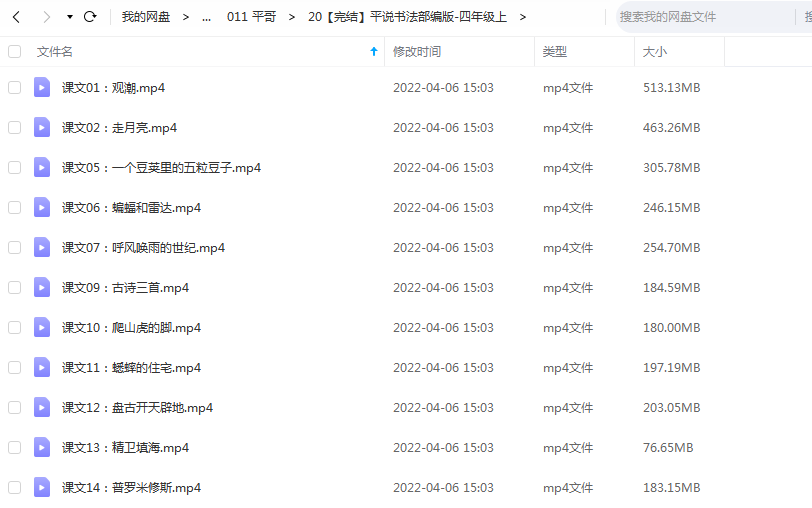 《平说书法部编版-四年级上》 平哥说 百度云 -1 《平说书法部编版-四年级上》 平哥说  百度云