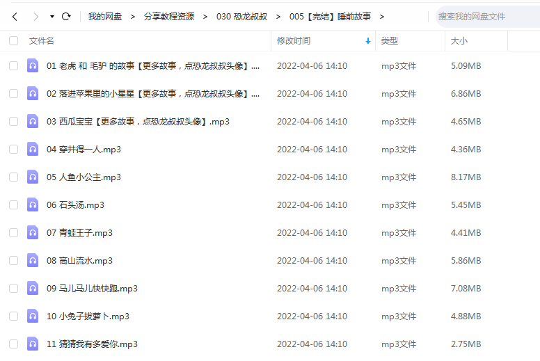 《睡前故事》 恐龙叔叔讲故事 百度云