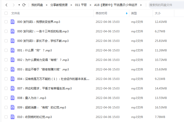 《平说通识·少年经济》 平哥说  百度云