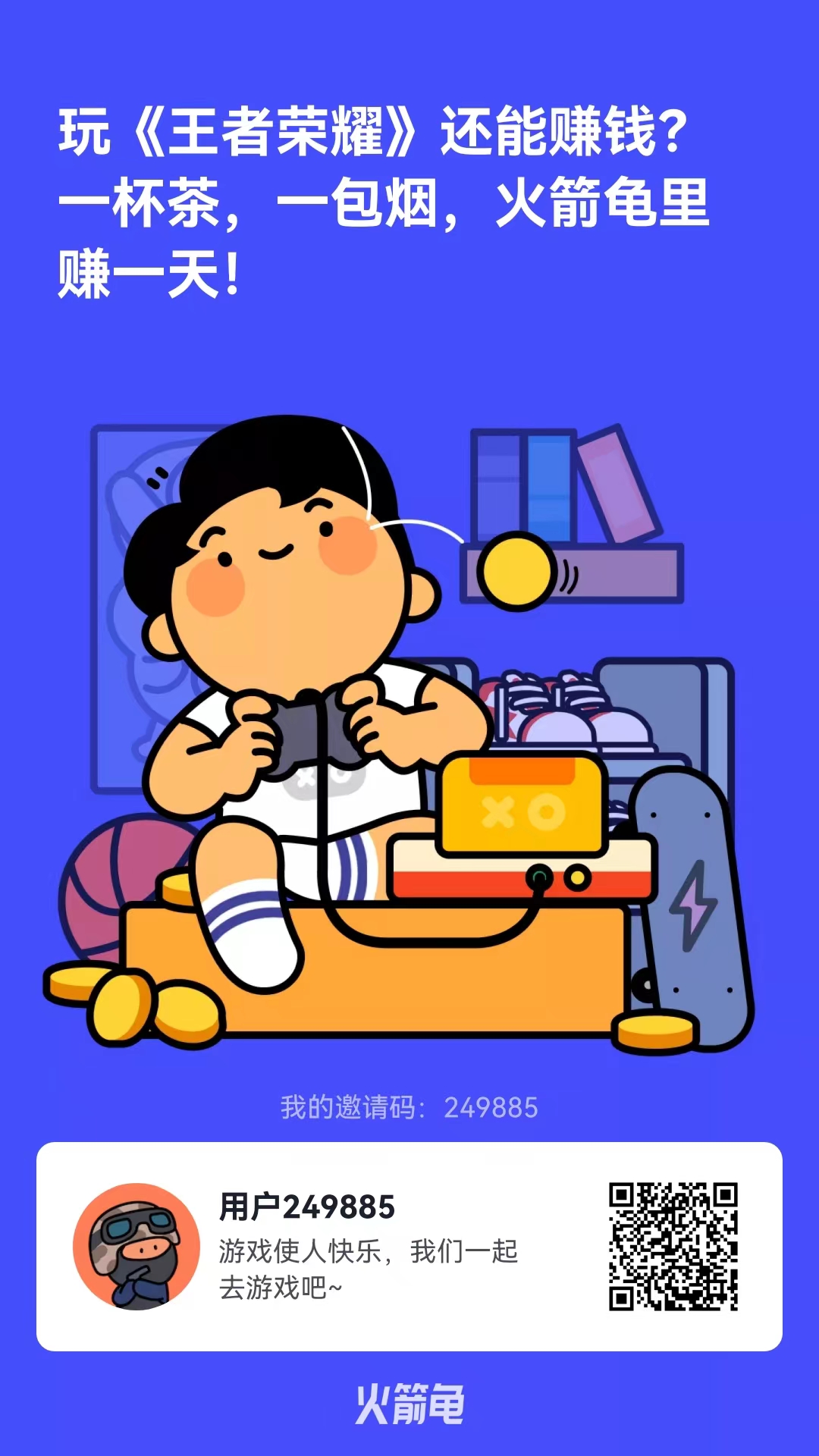 火箭龟APP（边玩王者、吃鸡边赚钱） -1