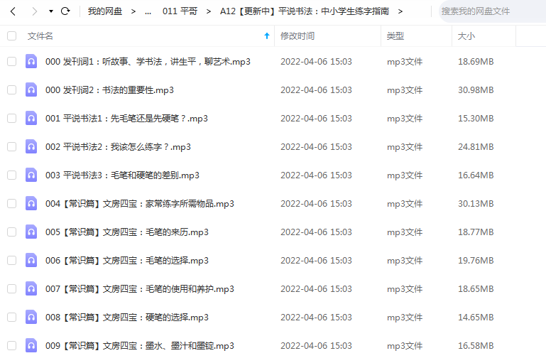 《平说书法:中小学生练字指南》 平哥说 百度云 -1 《平说书法:中小学生练字指南》 平哥说  百度云