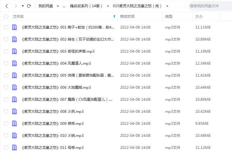 《紫灵大陆之龙皇之怒(完)》 锋叔叔 百度云 -1 《紫灵大陆之龙皇之怒(完)》 锋叔叔 百度云