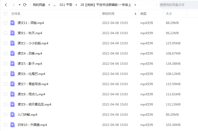 《平说书法部编版-一年级上》 平哥说 百度云 -1 《平说书法部编版-一年级上》 平哥说  百度云