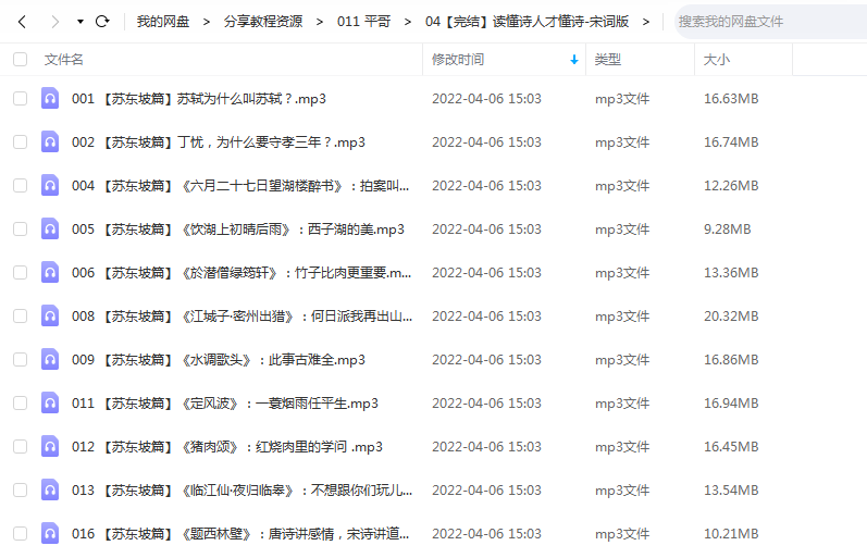 《读懂诗人才懂诗-宋词版》 平哥说  百度云
