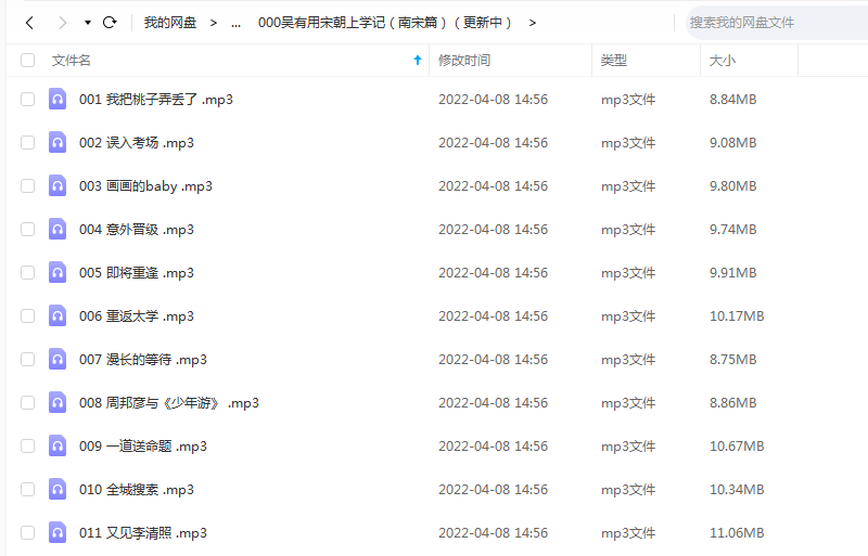 《吴有用宋朝上学记（南宋篇）》 锋叔叔 百度云