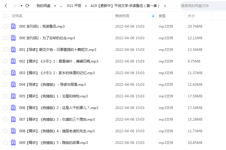 《平说文学·讲读鲁迅（第一季）》 平哥说  百度云