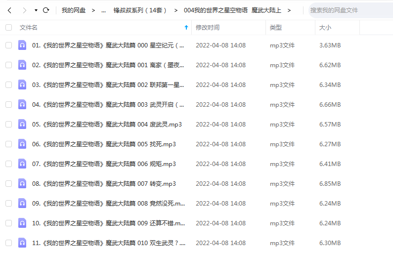 《我的世界之星空物语·魔武大陆上》 锋叔叔 百度云