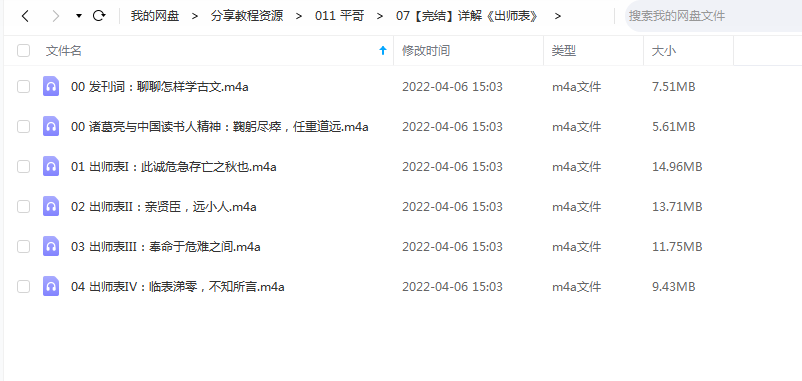 《详解《出师表》》 平哥说  百度云