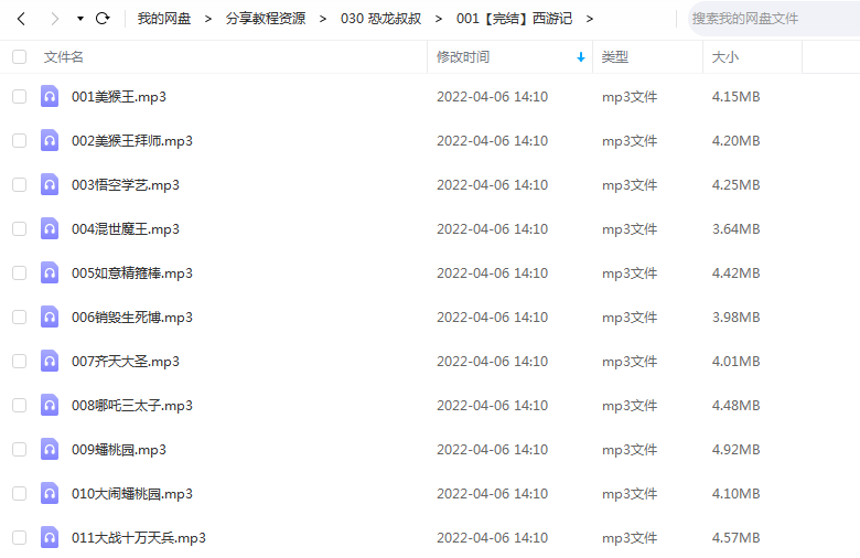 《西游记》 恐龙叔叔讲故事 百度云