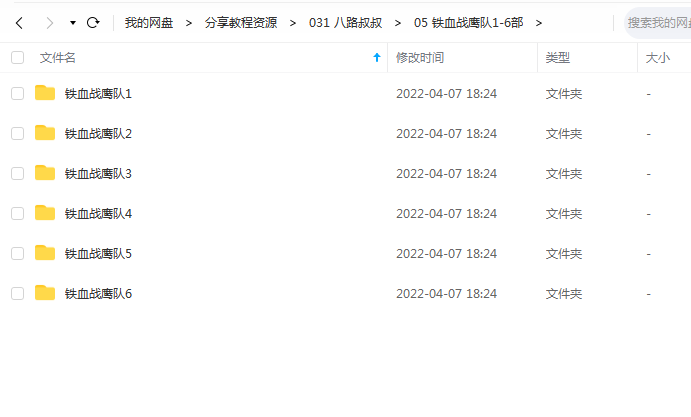 《铁血战鹰队1-6部》 八路叔叔 百度云