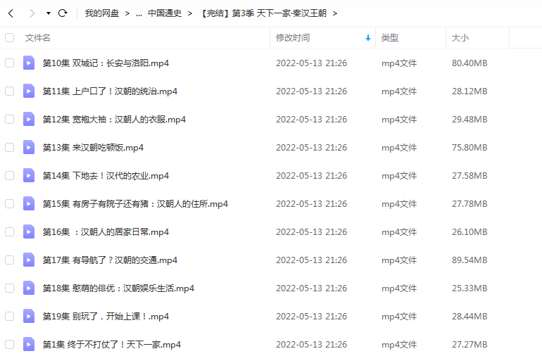 《第3季 天下一家·秦汉王朝》 假日博物馆 百度云