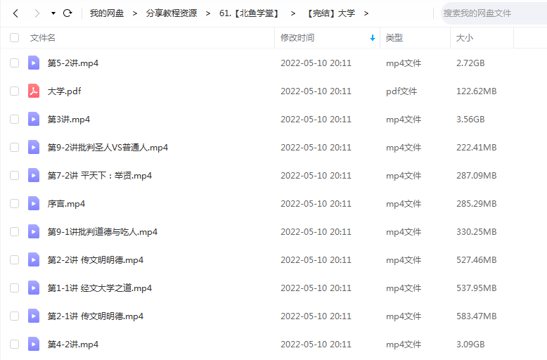 《大学》 北鱼学堂 张兴东 百度云 -1 《大学》 北鱼学堂 张兴东  百度云