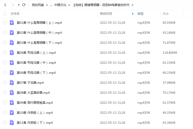 《国博青铜器：回到钟鸣鼎食的时代》 假日博物馆 百度云