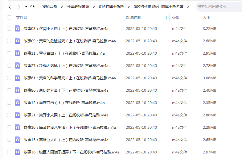 《格列佛游记》 喵博士听听 百度云