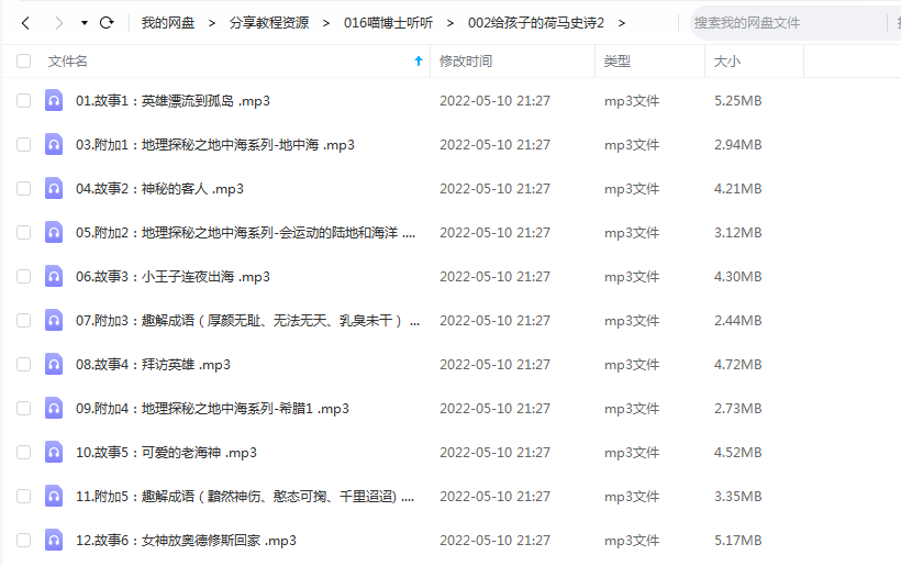 《给孩子的荷马史诗2》 喵博士听听 百度云