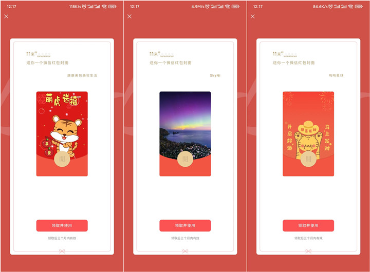 免费领取四个好看的微信红包封面 有效期三个月