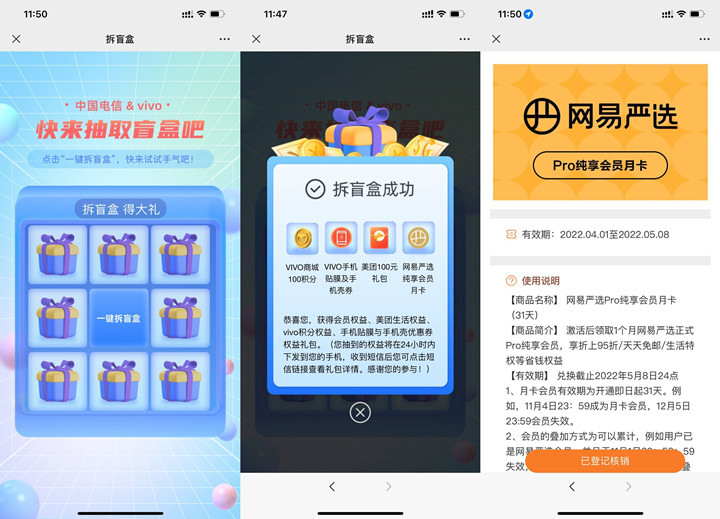 开盲盒免费领取网易严选纯享会员月卡