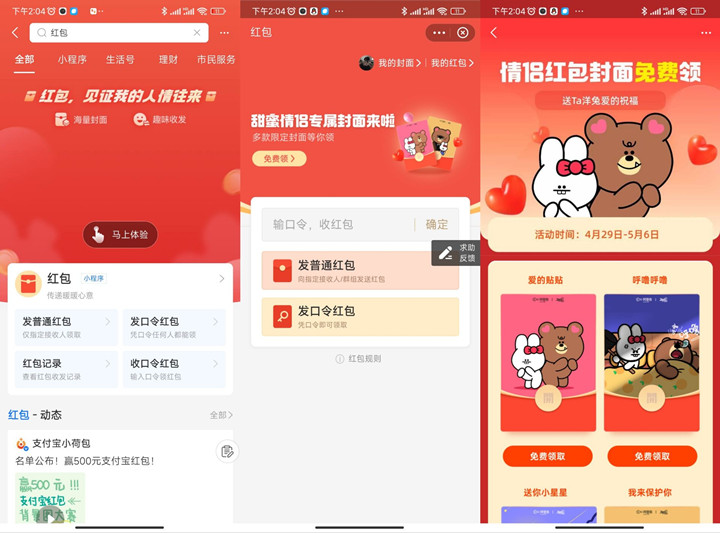 支付宝免费领取多款情侣红包封面