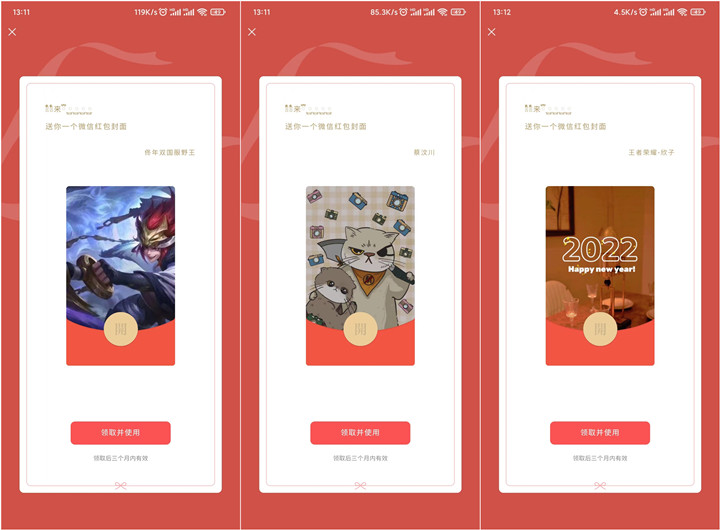 免费领取13款微信红包封面 有效期三个月 -1 免费领取13款微信红包封面 有效期三个月