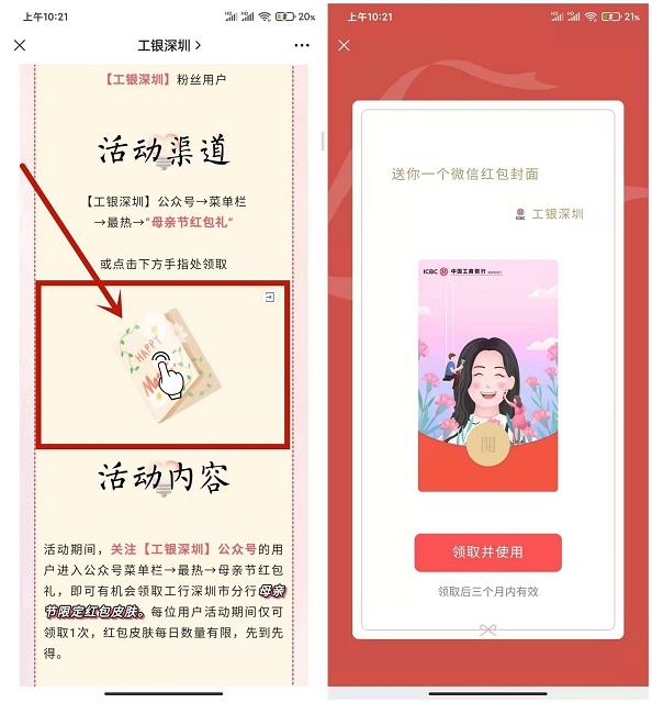 免费领取母亲节微信红包封面 有效期三个月