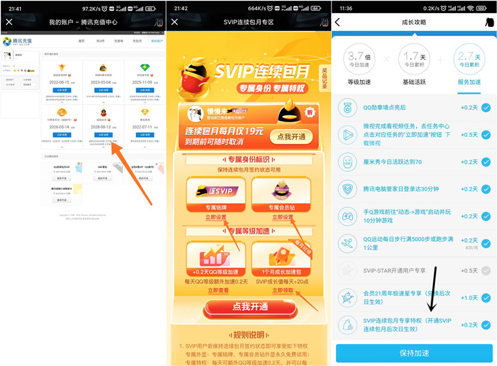 QQ超级会员每月免费领取一个月成长值加速包