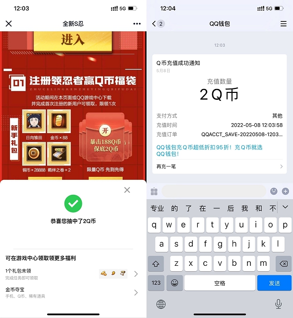 火影忍者新用户抽2-188Q币 亲测秒到2Q币