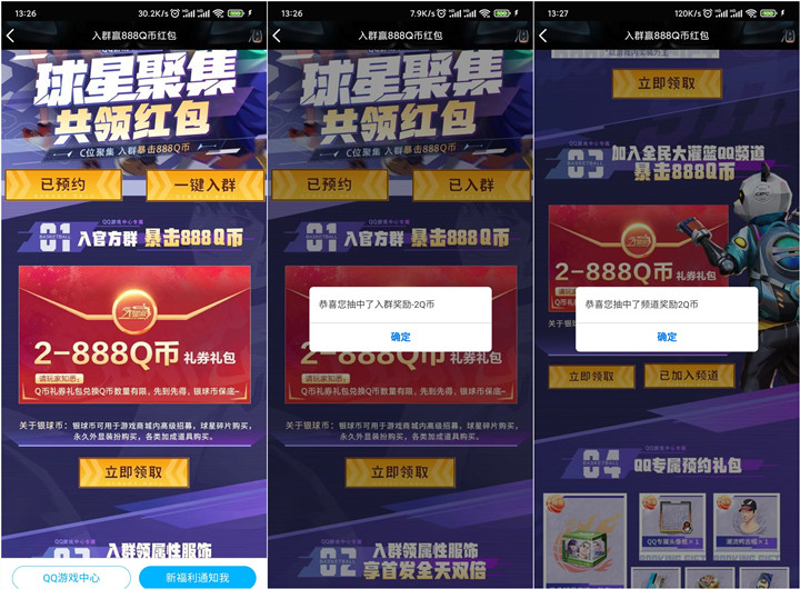 预约全民大灌篮手游免费领取4Q币卡券