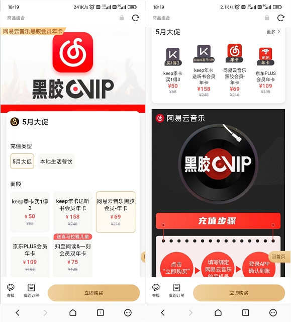 69元开通网易云音乐黑胶年卡 亲测秒到账