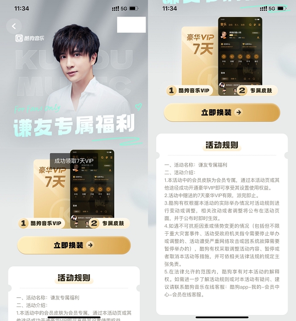 酷狗音乐免费领取7天豪华会员 亲测秒到账