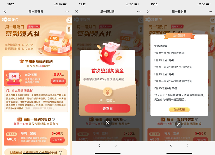 沃钱包理财日签到领0.88元余额 可提现