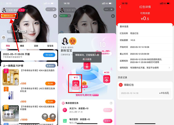 淘宝关注主播免费领0.5元无门槛购物红包