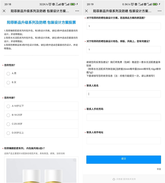 参与问卷填写免费领取化妆品小样一套 包邮发货