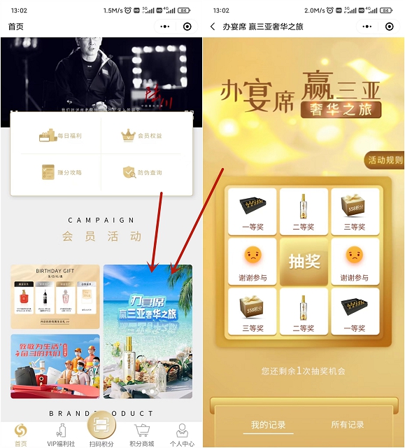 泸州老窖小程序免费抽价值几百元的酒 非必中