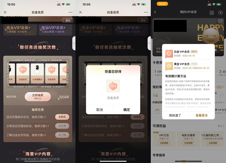 爱奇艺免费抽1-365天白金会员 基本必中