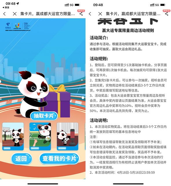 电信用户完成集卡抽视频会员或实物