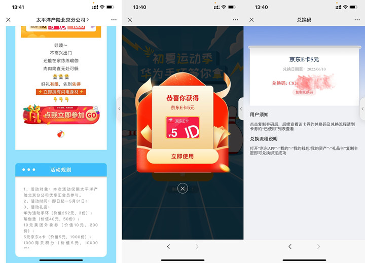 太平洋运动季抽5元京东E卡 非必中