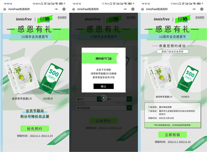 0撸悦诗风吟面膜2片 需到店核销