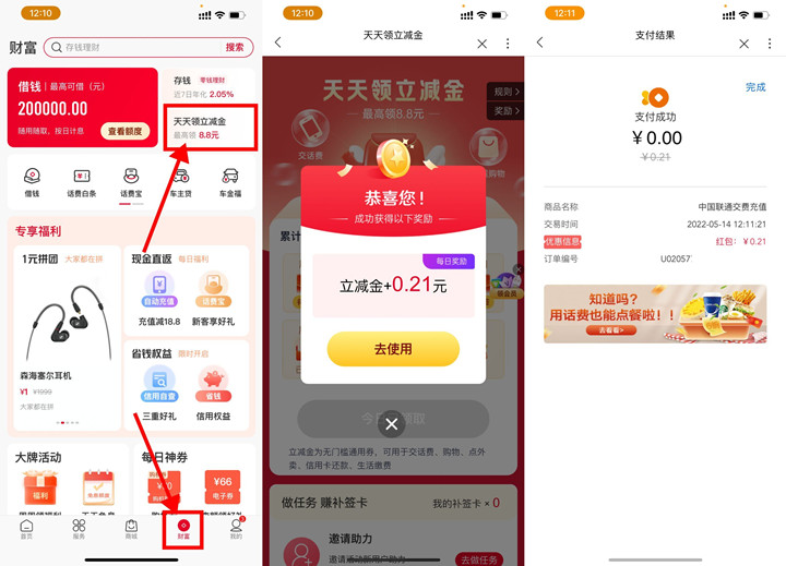 联通每日签到领随机立减金 可0充话费