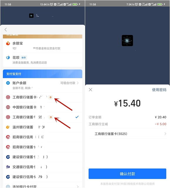 亲测立减5元 支付宝工商银行卡支付立减5元