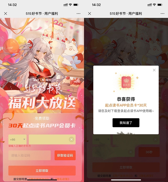 免费领取1个月起点读书会员 领取秒到账