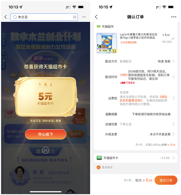 支付宝数字木兰创业计划抽天猫超市卡 无门槛红包等奖励