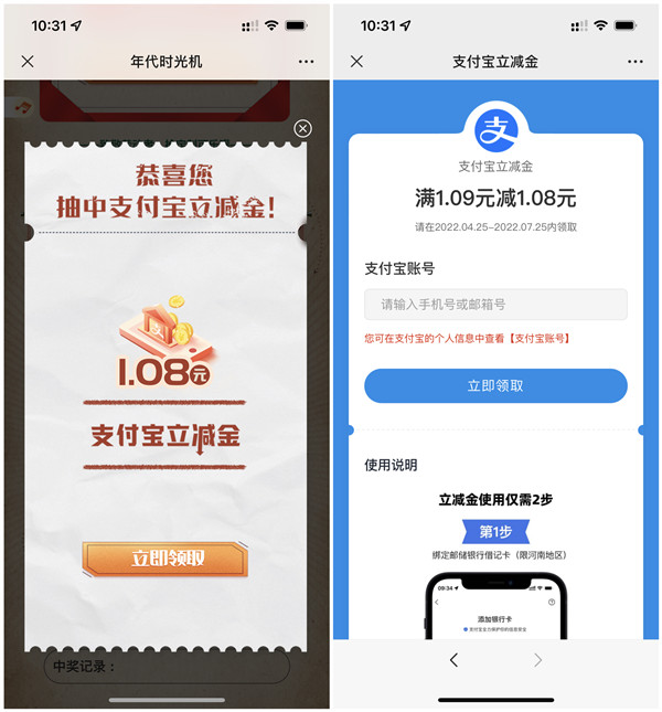 河南邮储银行抽支付宝1.08元立减金 可无损提现 -1 河南邮储银行抽支付宝1.08元立减金 可无损提现