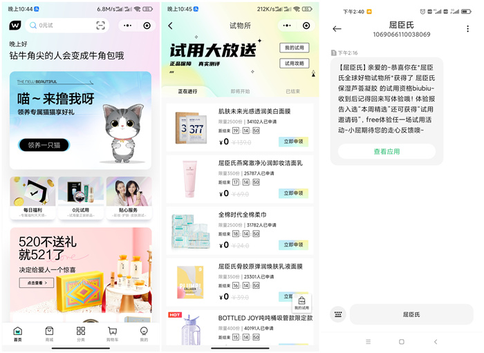 屈臣氏试用大放送0元试用包邮到家 号多可多撸 -1 屈臣氏试用大放送0元试用包邮到家 号多可多撸