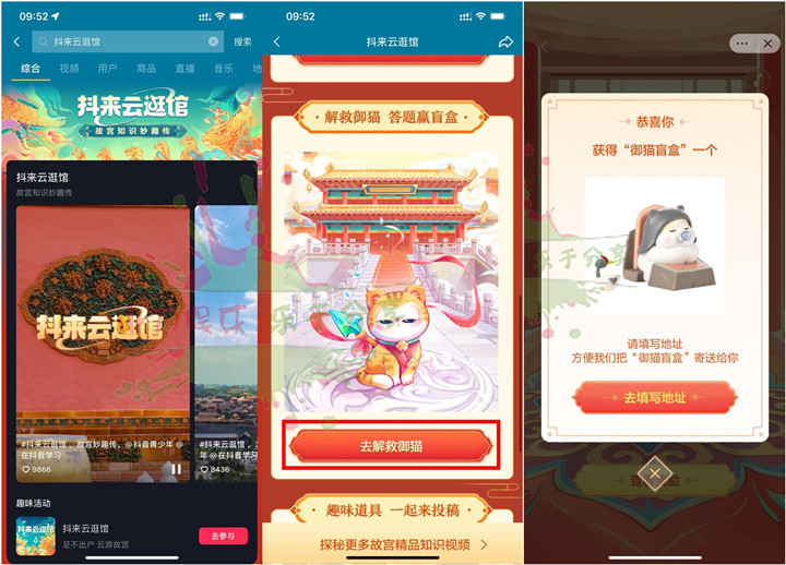 抖音抖来云逛馆参与答题抽御猫盲盒 -1 抖音抖来云逛馆参与答题抽御猫盲盒