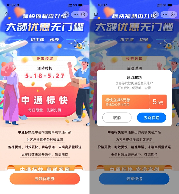 中通快递免费领取5元无门槛寄件券