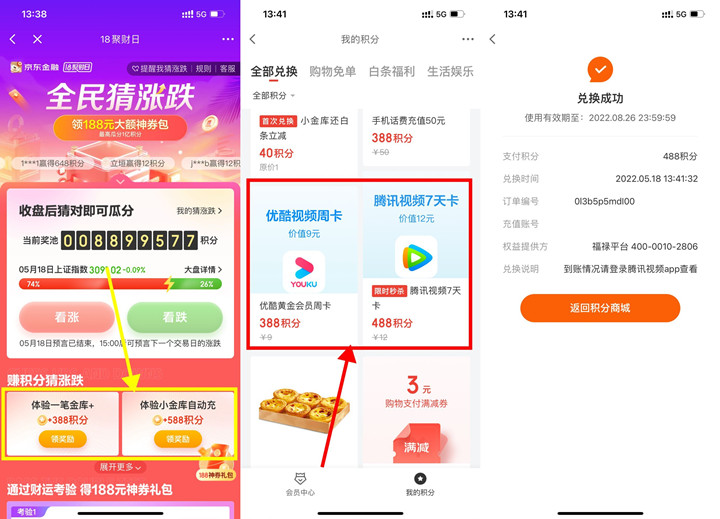 京东金融做任务兑换视频会员 亲测兑换秒到账 -1 京东金融做任务兑换视频会员 亲测兑换秒到账
