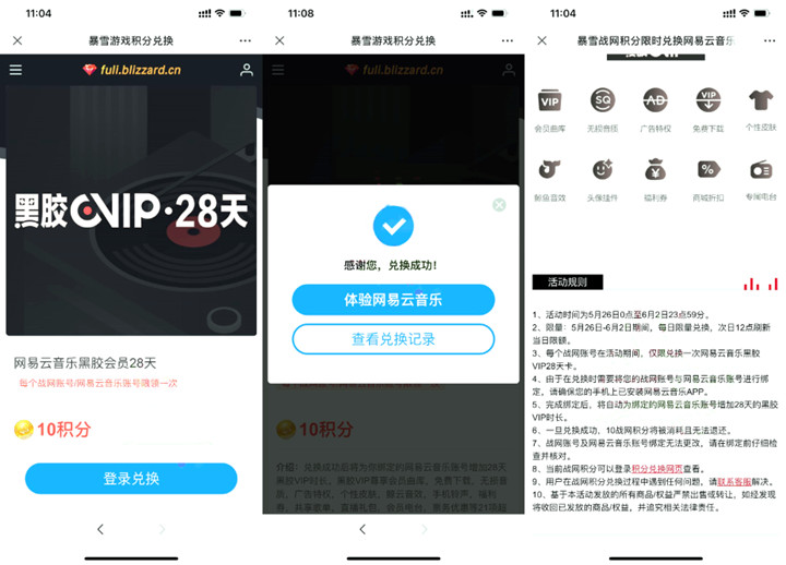 暴‪雪老用‪户兑换网易云音‪乐月‪卡 亲测秒到账